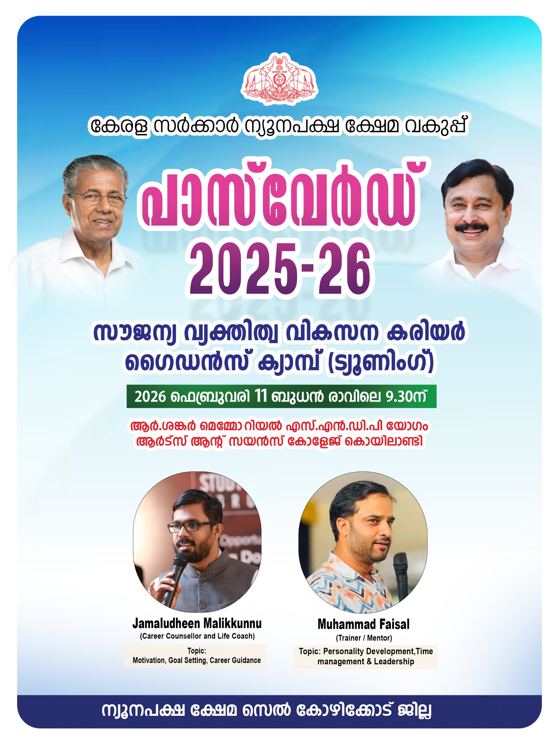 One day camp on 'Personality development cum career guidance '